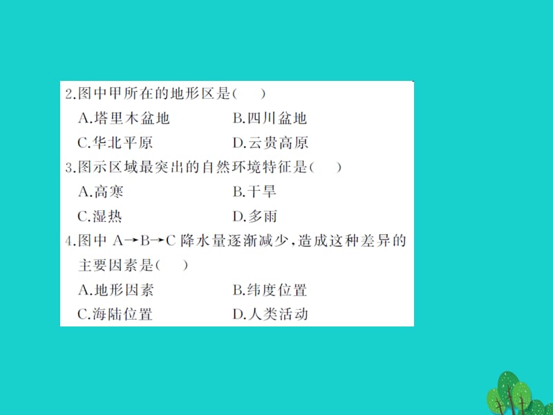 中考地理教材考点系统化复习第十七章西北地区课件新人教版.pptx_第3页