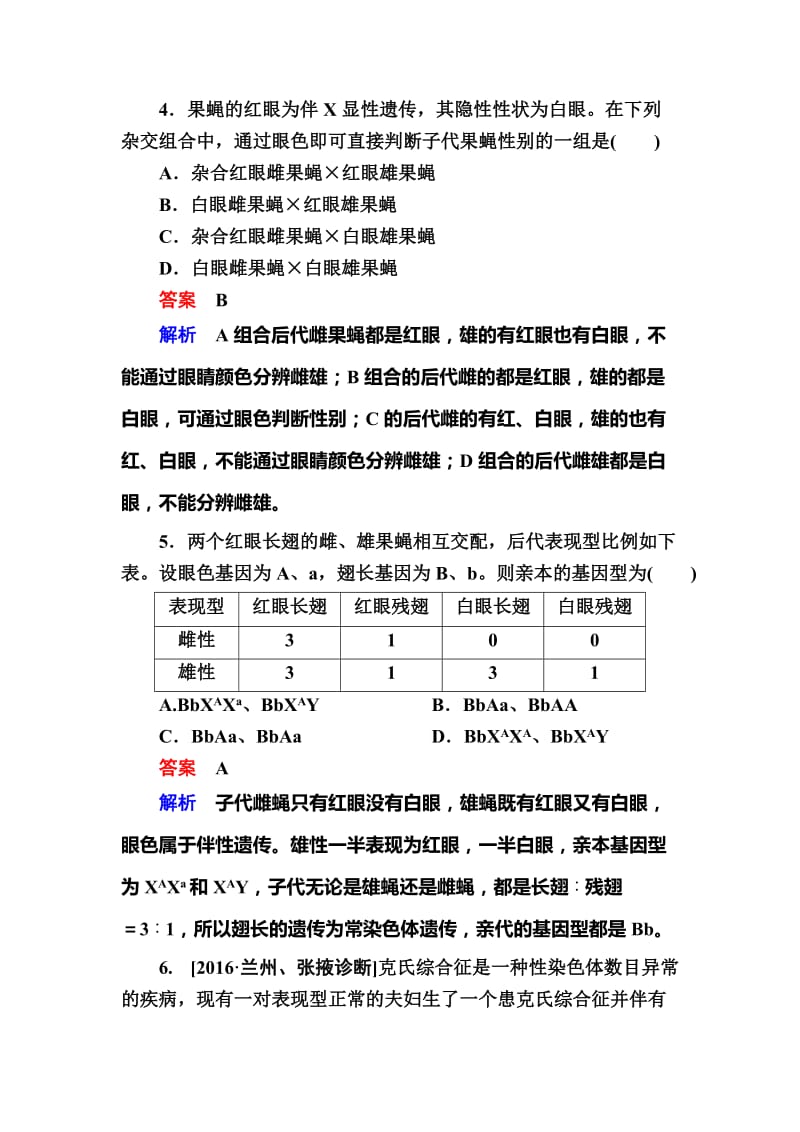 【金版教程】2017生物一轮特训：17基因在染色体上和伴性遗传-Word版含解析名师制作优质教学资料.doc_第3页