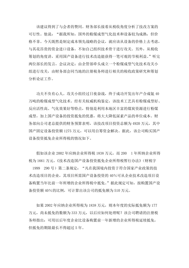 企业成本战略的筹划(doc4).doc_第2页