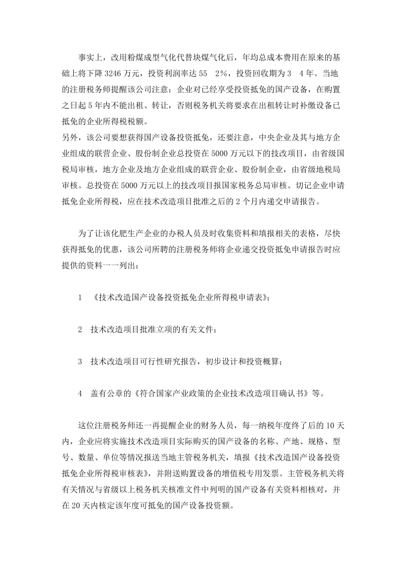 企业成本战略的筹划(doc4).doc_第3页