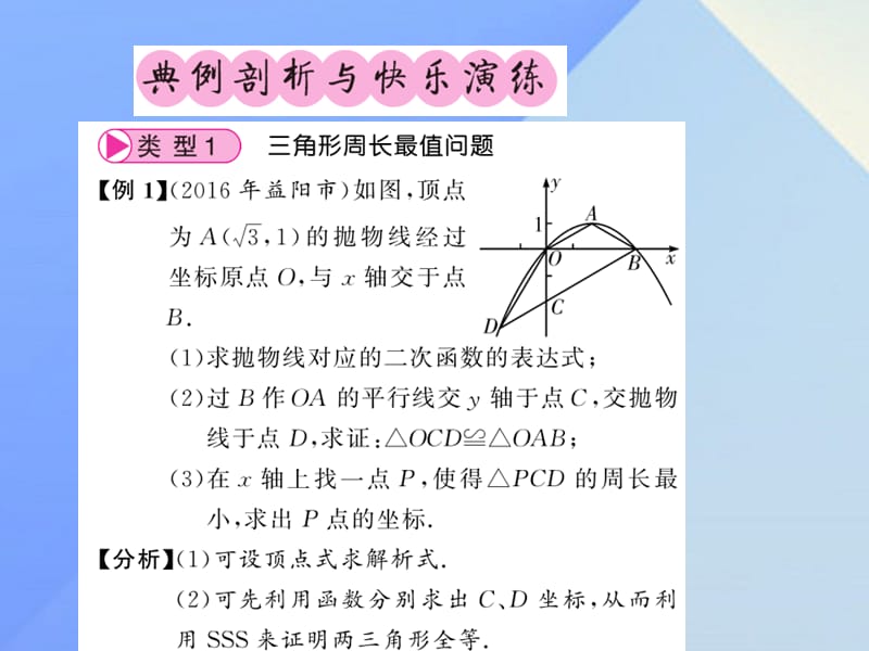 中考数学第3轮大专题突破挑战满分大专题七二次函数与几何图形的存在性问题归类探究课件.pptx_第1页