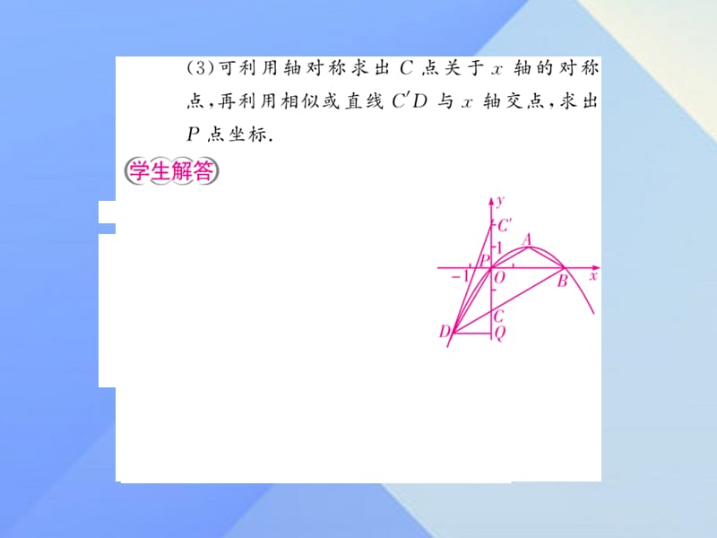 中考数学第3轮大专题突破挑战满分大专题七二次函数与几何图形的存在性问题归类探究课件.pptx_第2页