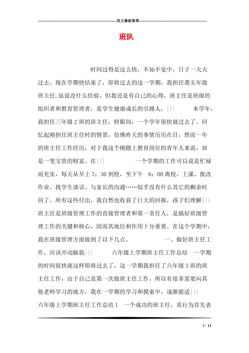 班队_12.doc_第1页