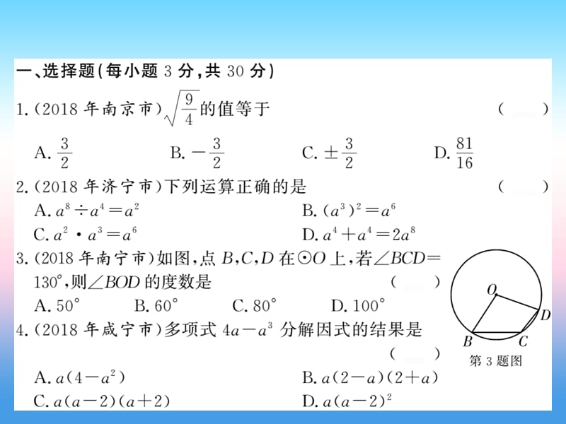 2019中考数学复习中考模拟卷（二）课件.pptx_第1页
