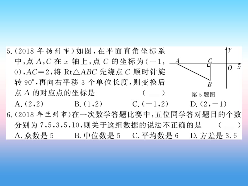 2019中考数学复习中考模拟卷（二）课件.pptx_第2页