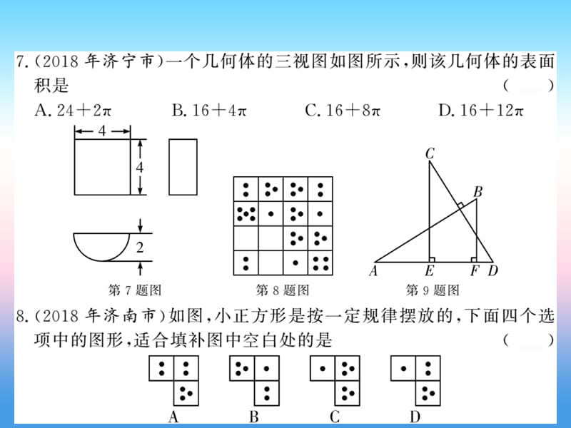2019中考数学复习中考模拟卷（二）课件.pptx_第3页