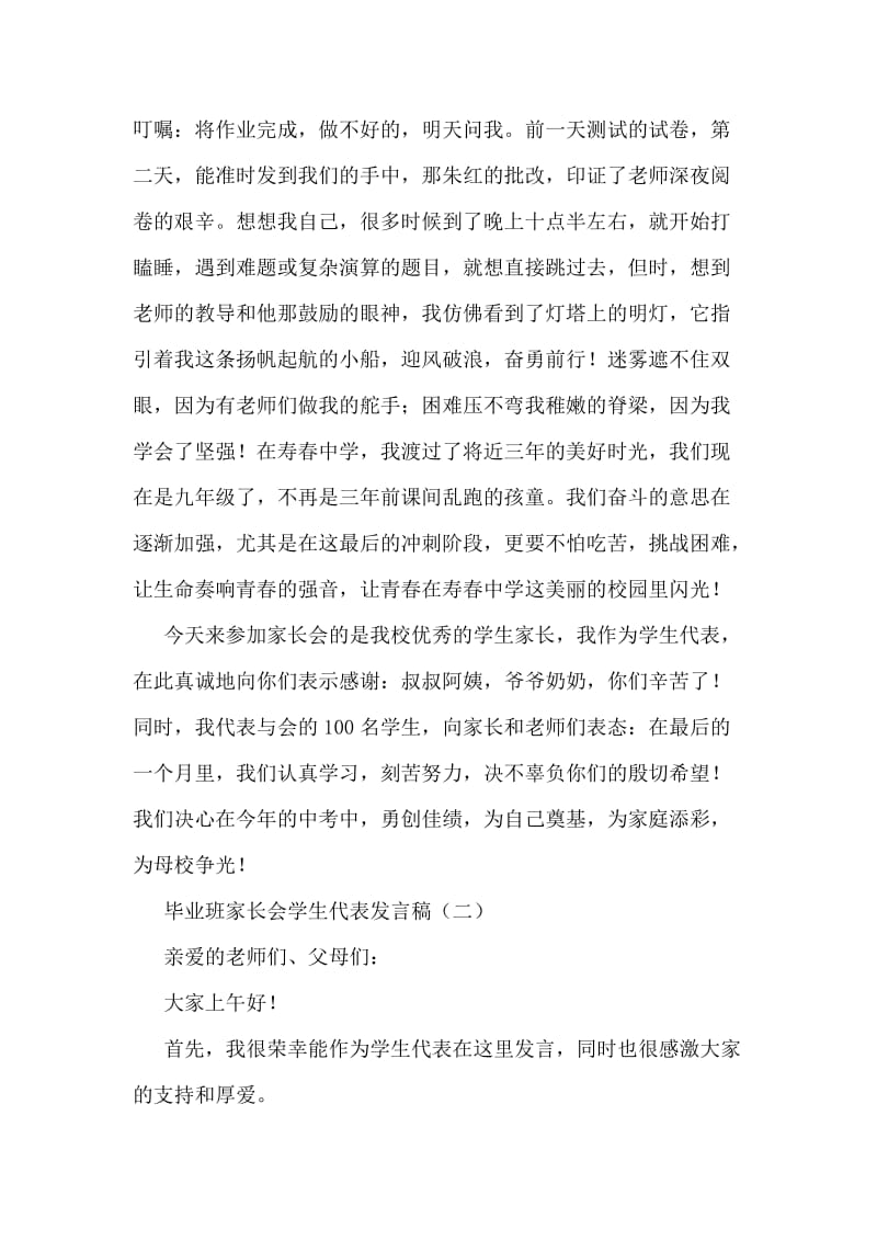 毕业班家长会学生代表发言稿.doc_第2页