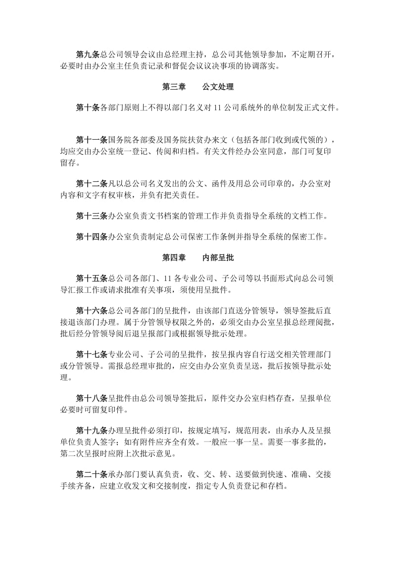 公司办公管理制度（制度范本、doc格式）.doc_第2页