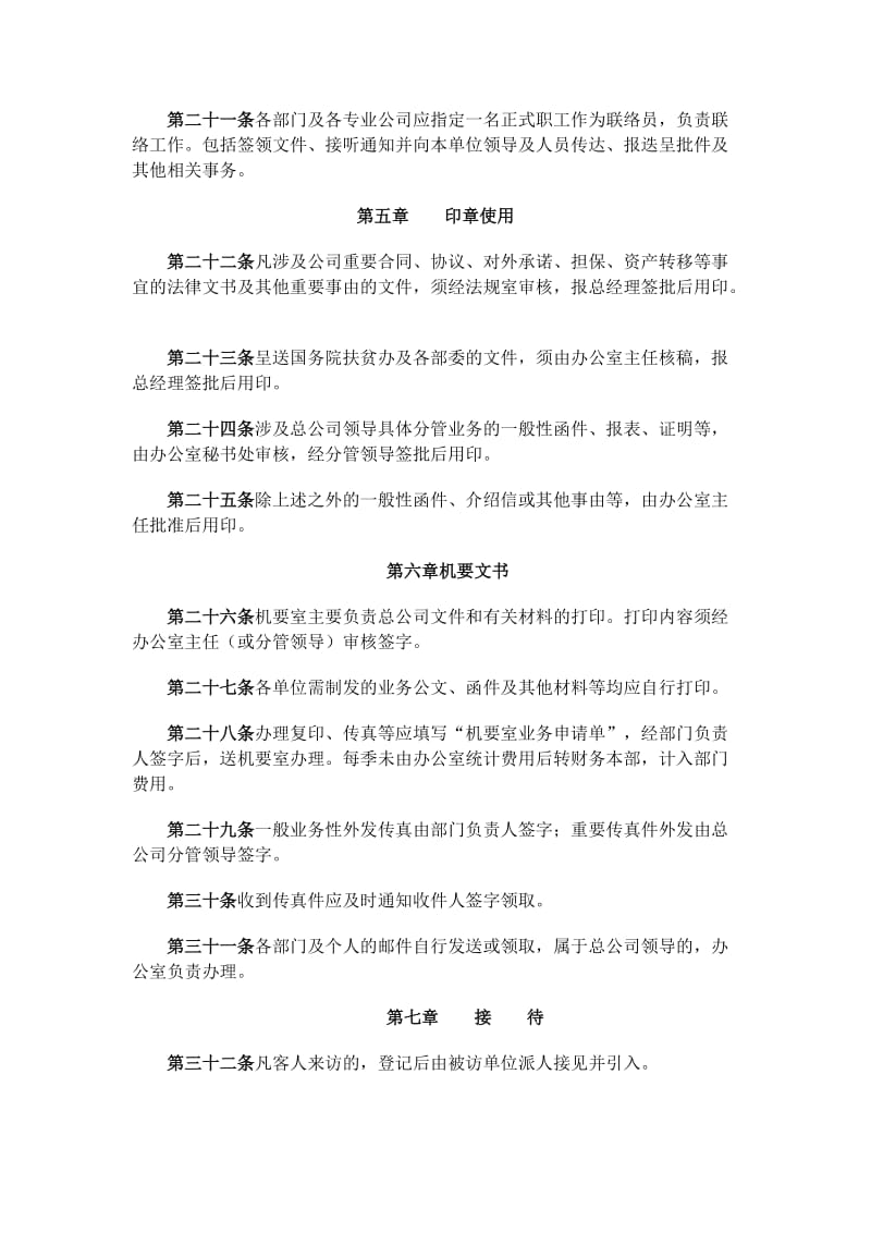 公司办公管理制度（制度范本、doc格式）.doc_第3页