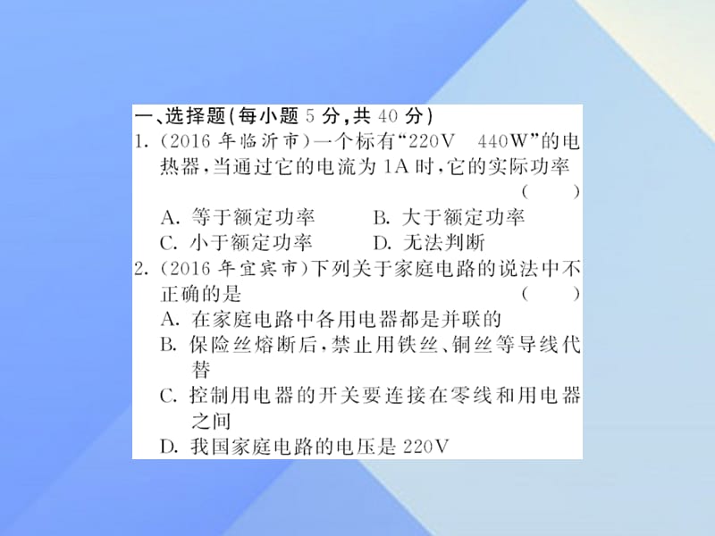 中考物理总复习阶段检测七（第18-19讲）课件新人教版.pptx_第1页