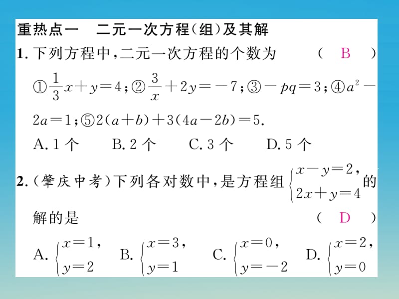 七年级数学下册7一次方程组重热点突破课件华东师大版.pptx_第1页