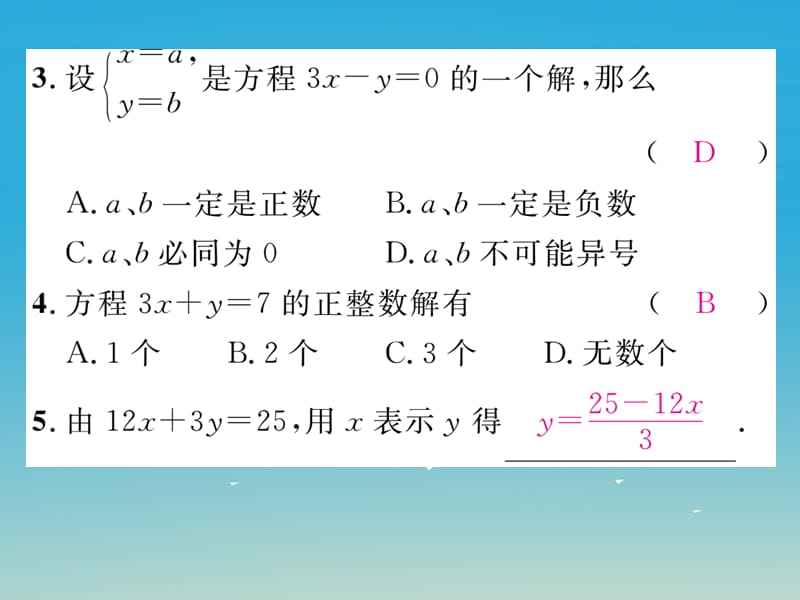 七年级数学下册7一次方程组重热点突破课件华东师大版.pptx_第2页