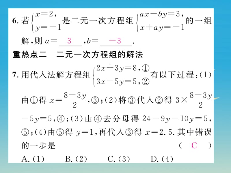 七年级数学下册7一次方程组重热点突破课件华东师大版.pptx_第3页