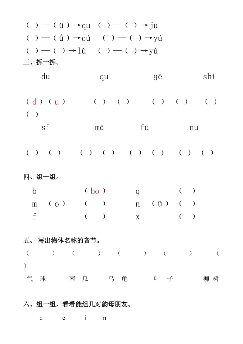 一年级上册拼音练习题名师制作优质教学资料.doc_第2页