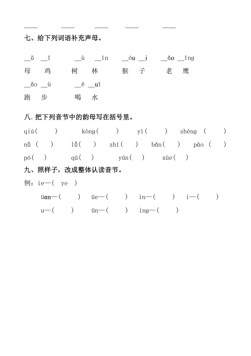 一年级上册拼音练习题名师制作优质教学资料.doc_第3页