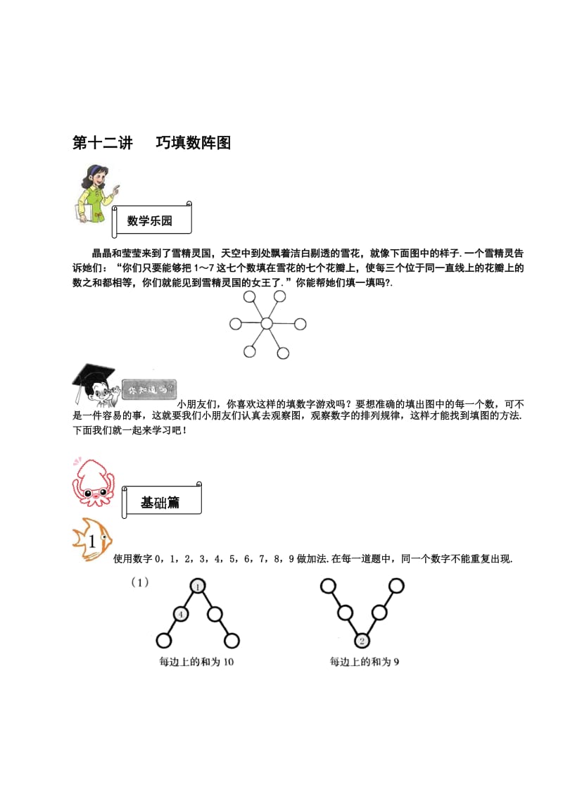 一年级奥数巧填数阵图名师制作优质教学资料.doc_第1页