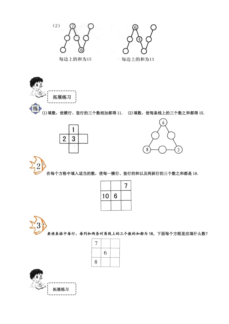 一年级奥数巧填数阵图名师制作优质教学资料.doc_第2页