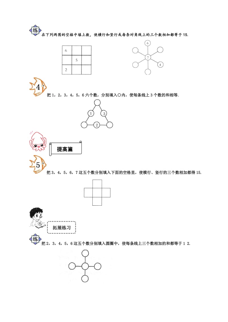 一年级奥数巧填数阵图名师制作优质教学资料.doc_第3页