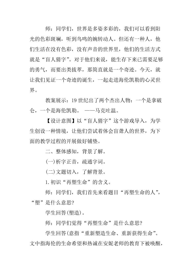 七年级上册《再塑生命的人》优秀教案名师制作优质教学资料.doc_第3页