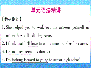 九年级英语Unit14IremembermeetingallofyouinGrade7语法精讲精练（Grammarfocus_4b）课件（新版）人教新目标版.pptx