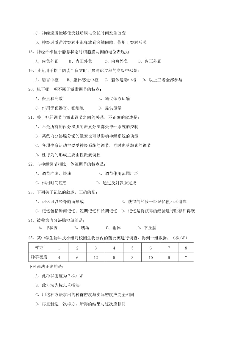 高二生物下学期第一次月考习题文.docx_第3页