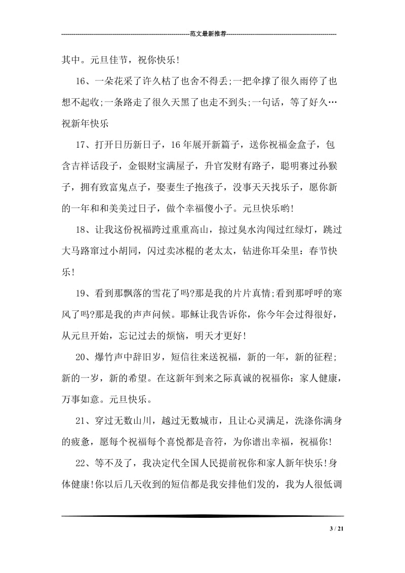 猴年的新年祝福语.doc_第3页