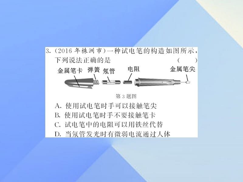 中考物理总复习第19章生活用电习题课件新人教版.pptx_第2页