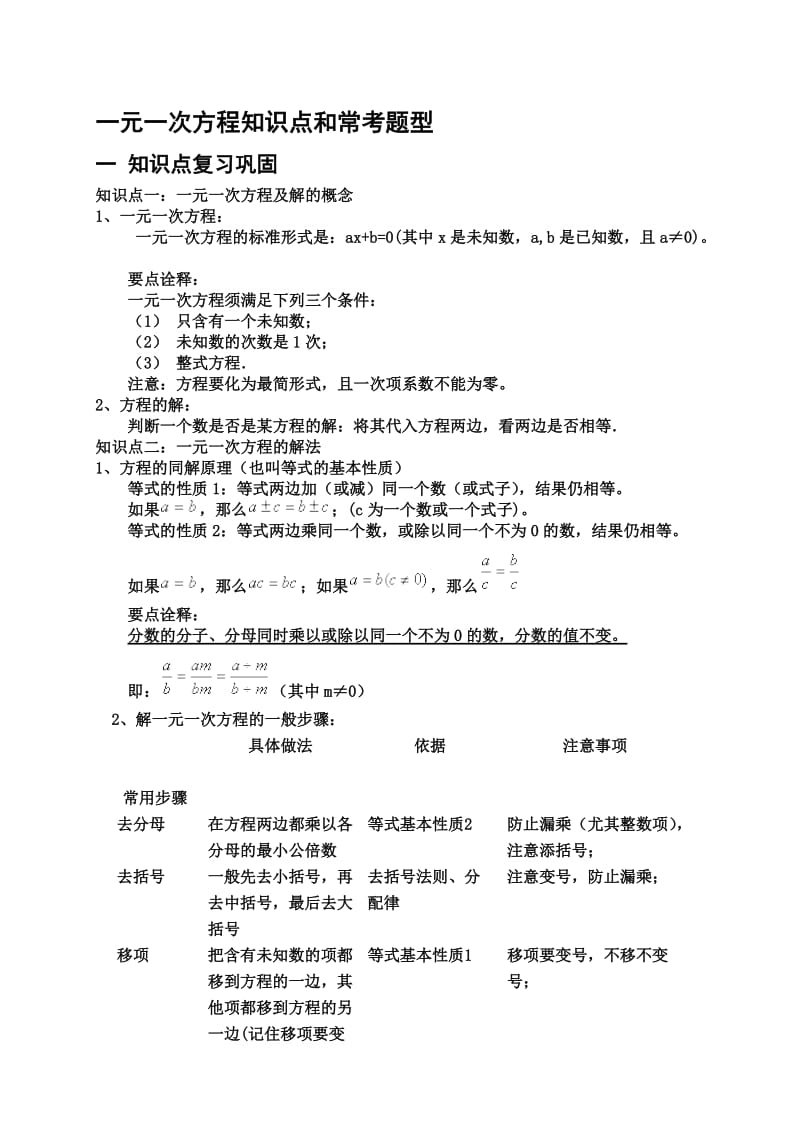 一元一次方程知识点和常考题型解析名师制作优质教学资料.doc_第1页