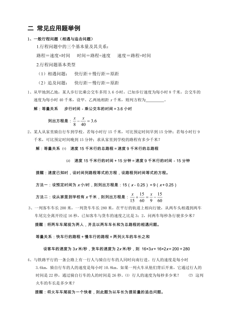 一元一次方程知识点和常考题型解析名师制作优质教学资料.doc_第3页