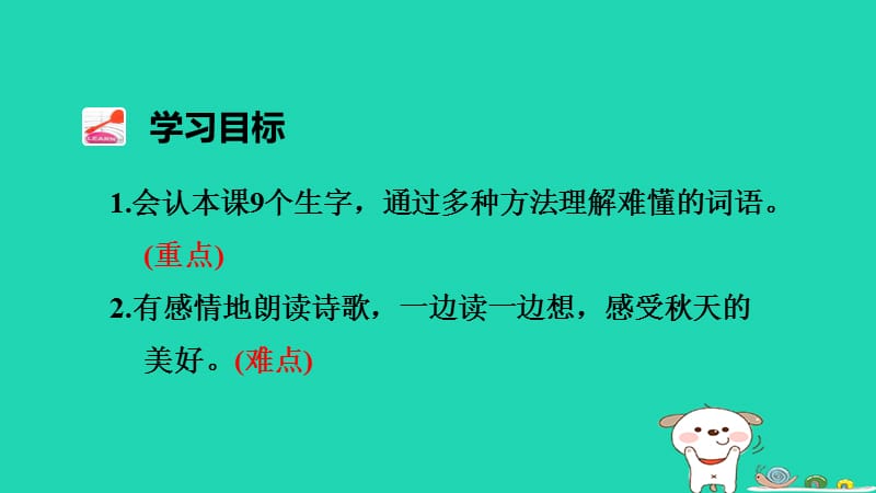 三年级语文上册第二单元7听听，秋的声音课件新人教版.pptx_第3页