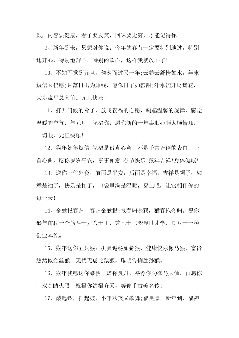 猴年经典祝福语集锦.doc_第2页