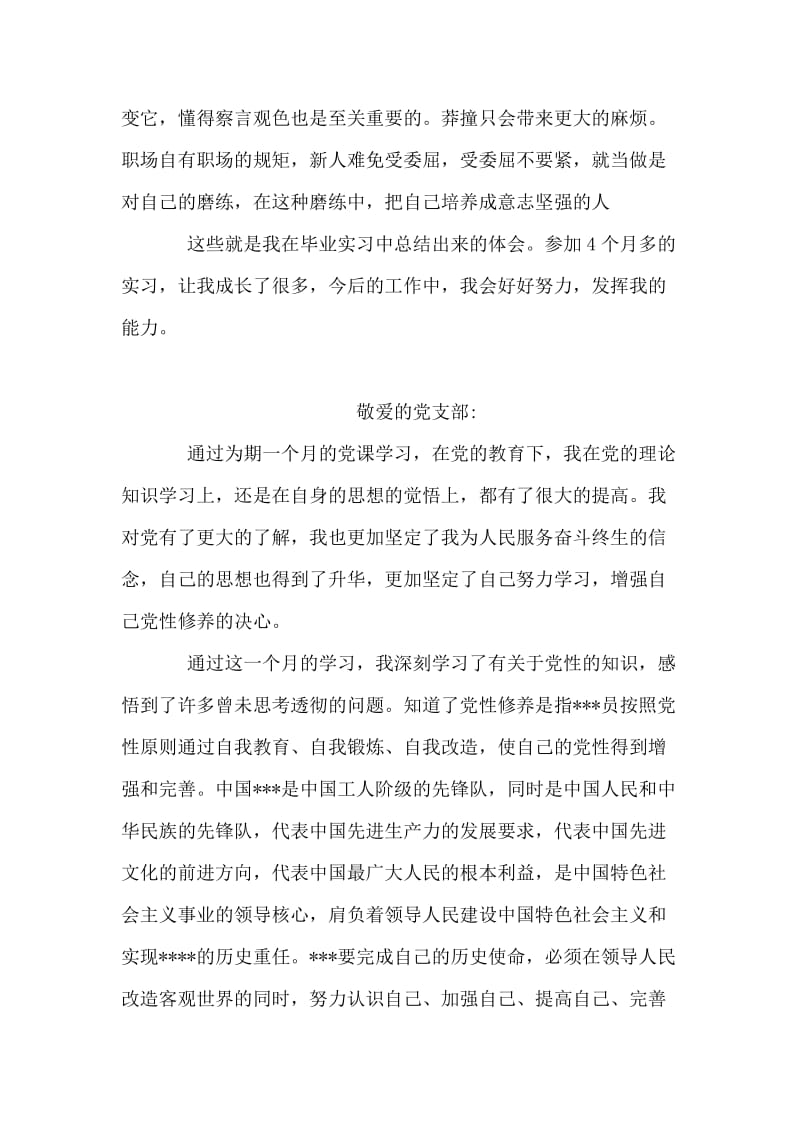 毕业生实习报告.doc_第2页