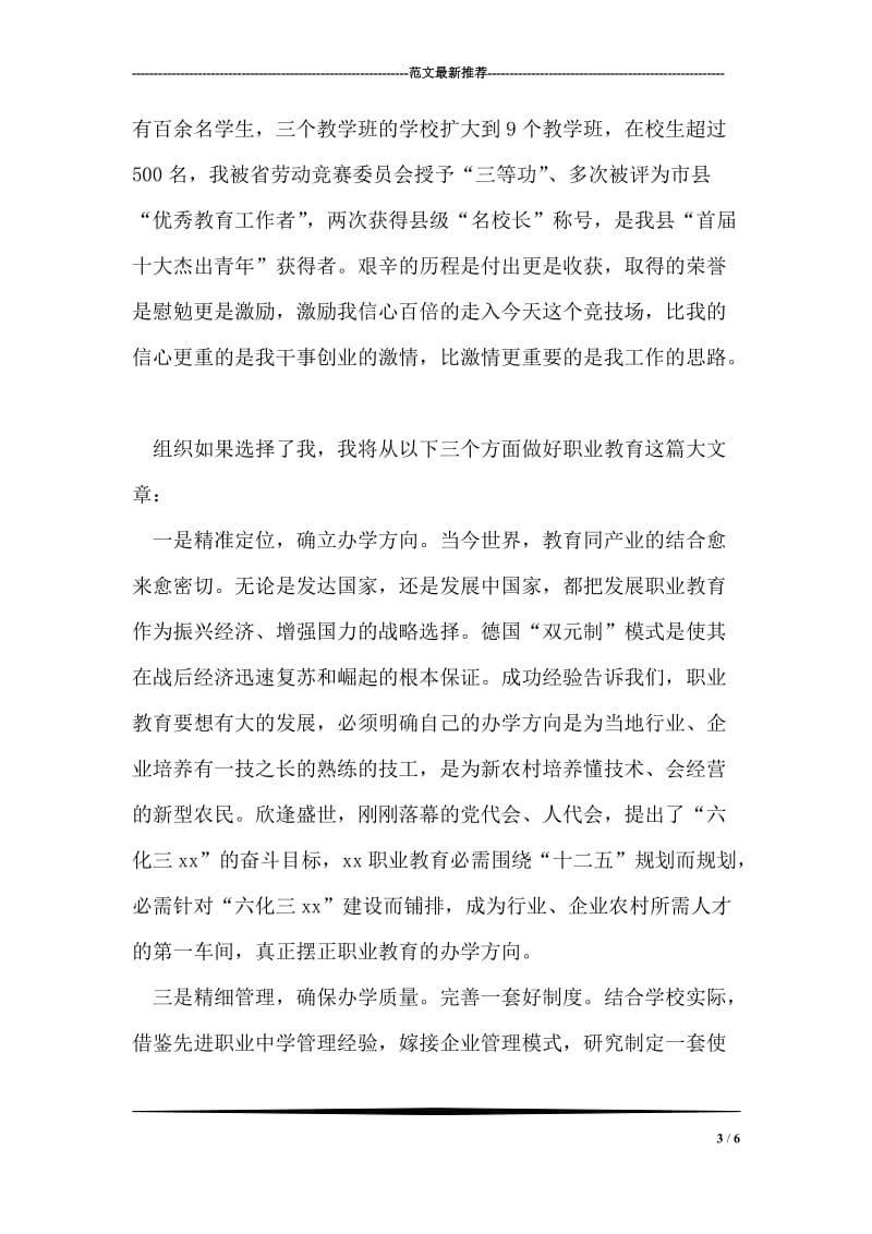 竞选语文组长发言稿.doc_第3页