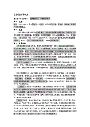 《朝花夕拾》名著导读名师制作优质教学资料.doc