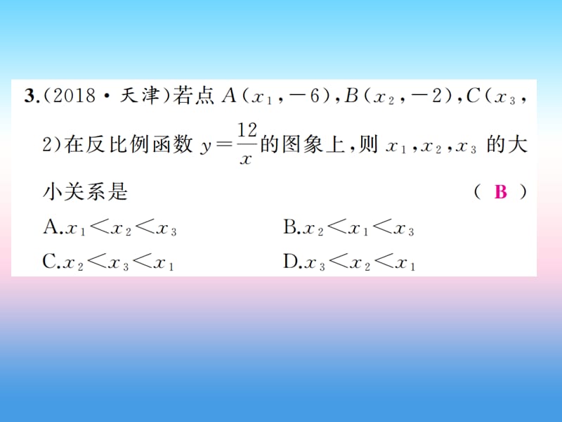 2019年中考数学复习第三章函数第12讲反比例函数（精练本）课件.pptx_第3页