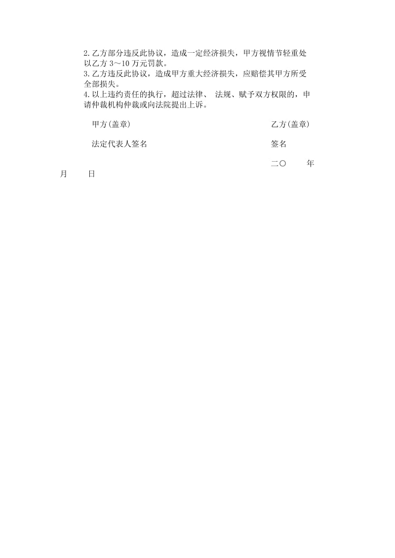 公司办公室行政管理制度技术保密合同书（制度范本、doc格式）.doc_第2页