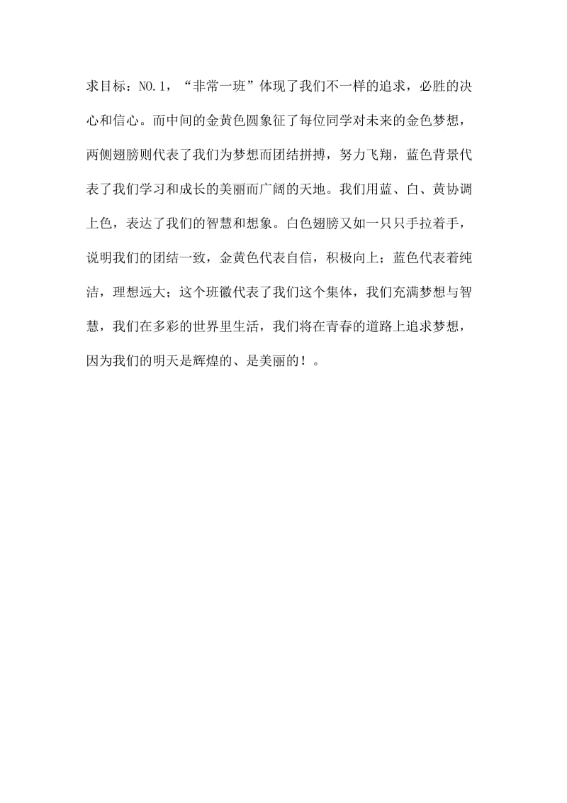 七年级一班班徽名师制作优质教学资料.doc_第2页