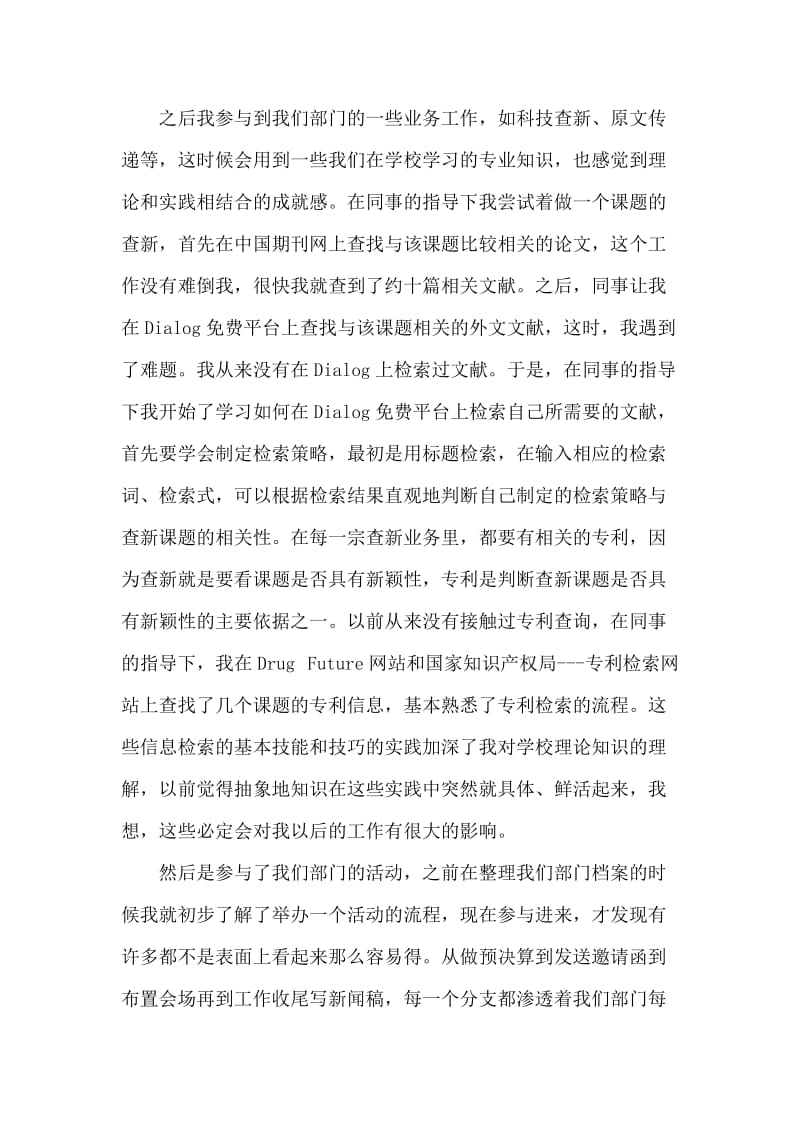 毕业生图书馆实习报告.doc_第2页