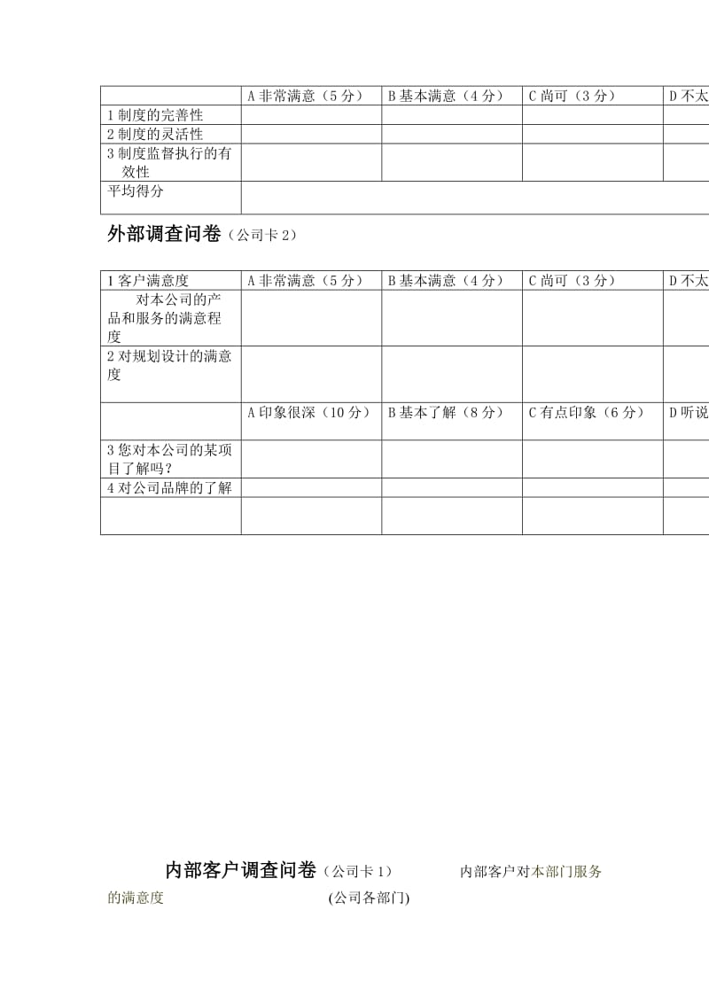 客户服务部绩效评估目标.doc_第2页