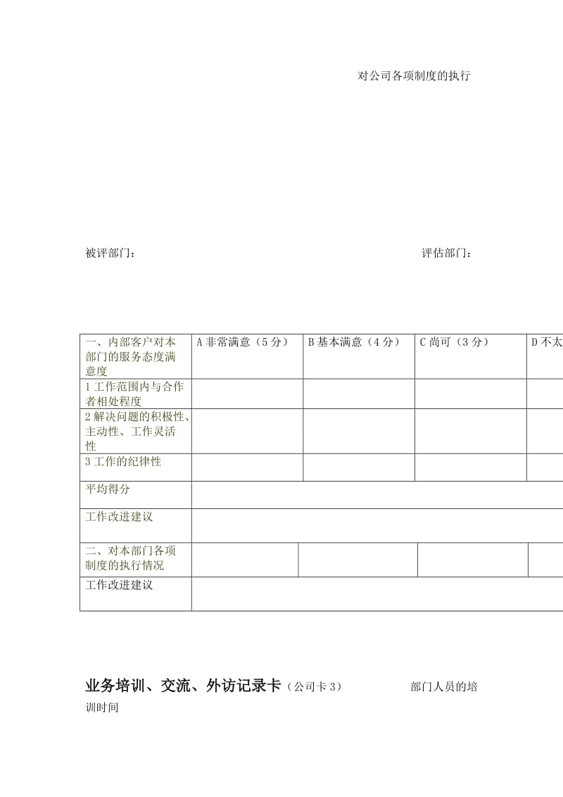 客户服务部绩效评估目标.doc_第3页