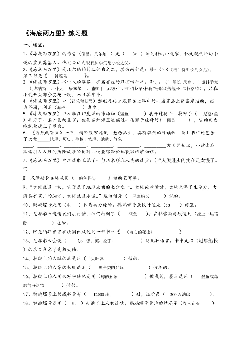 《海底两万里》复习题及答案名师制作优质教学资料.doc_第1页