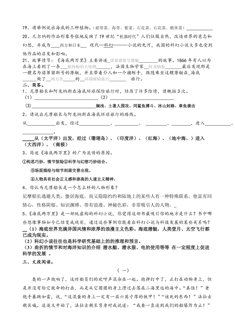 《海底两万里》复习题及答案名师制作优质教学资料.doc_第2页