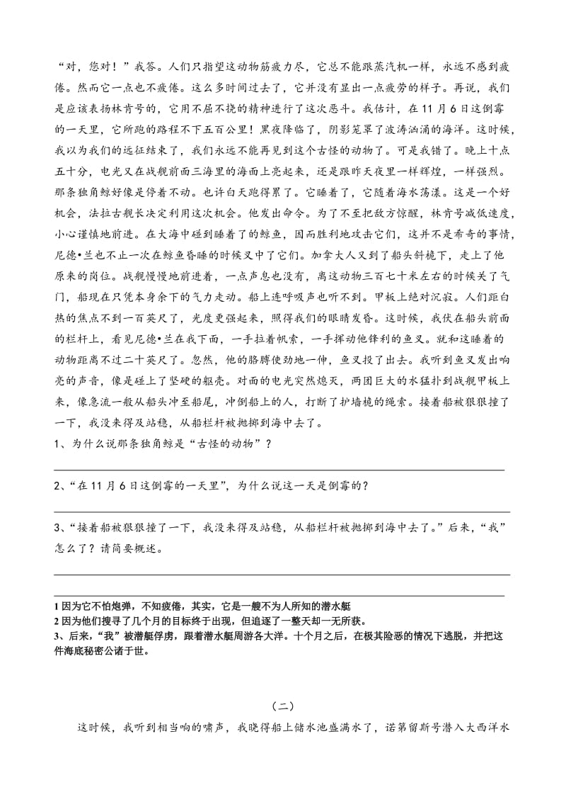 《海底两万里》复习题及答案名师制作优质教学资料.doc_第3页