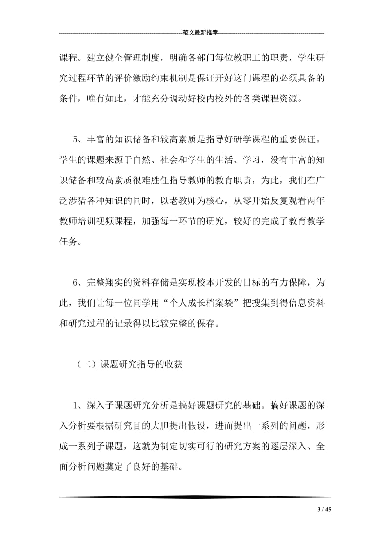 研究性学习总结_1.doc_第3页