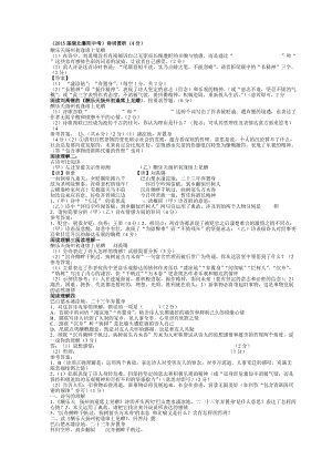 《酬乐天扬州初逢席上见赠》赏析中考题大集锦名师制作优质教学资料.doc