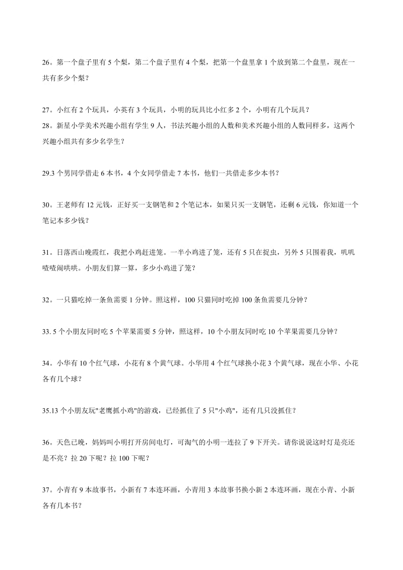 一年级数学趣味题100道名师制作优质教学资料.doc_第3页