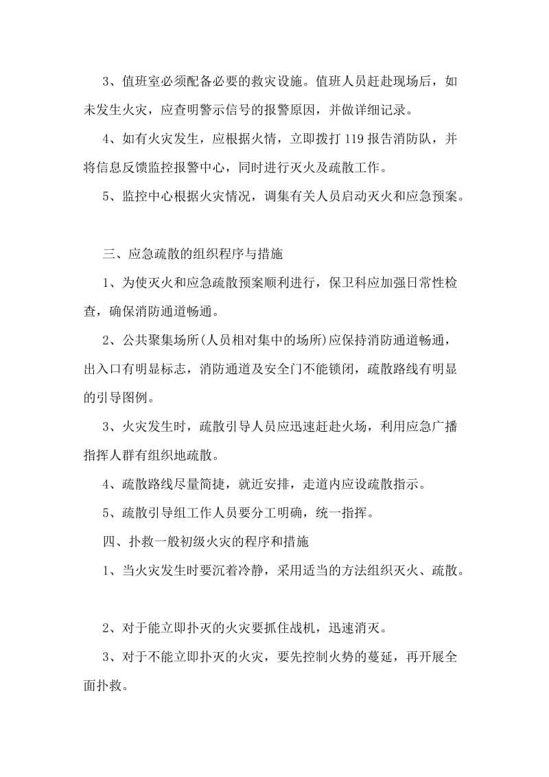 消防应急预案.doc_第2页