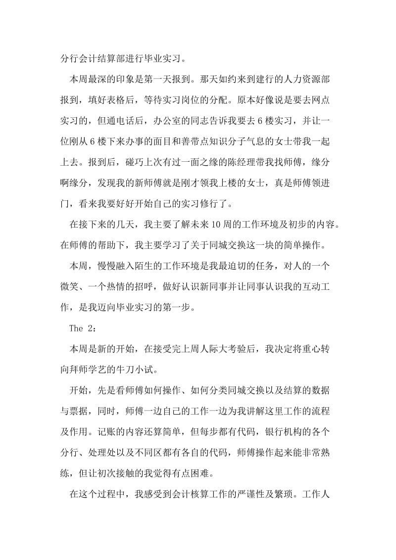 毕业生自我鉴定范文_3.doc_第2页