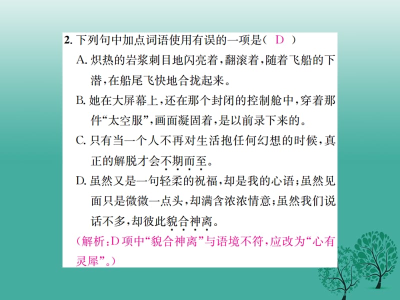 七年级语文下册第六单元23带上她的眼睛课件新人教版.pptx_第2页