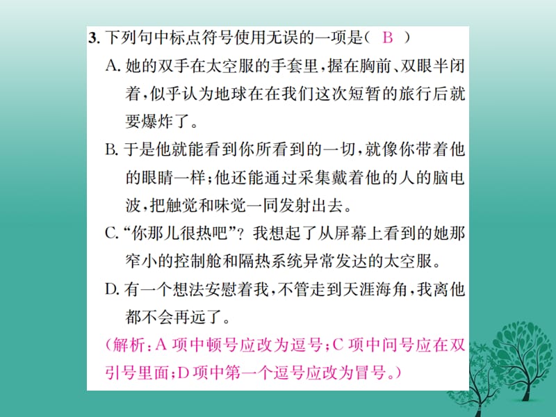 七年级语文下册第六单元23带上她的眼睛课件新人教版.pptx_第3页